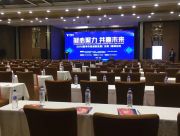 2018数字外贸创新发展（天津）高峰论坛圆满落幕